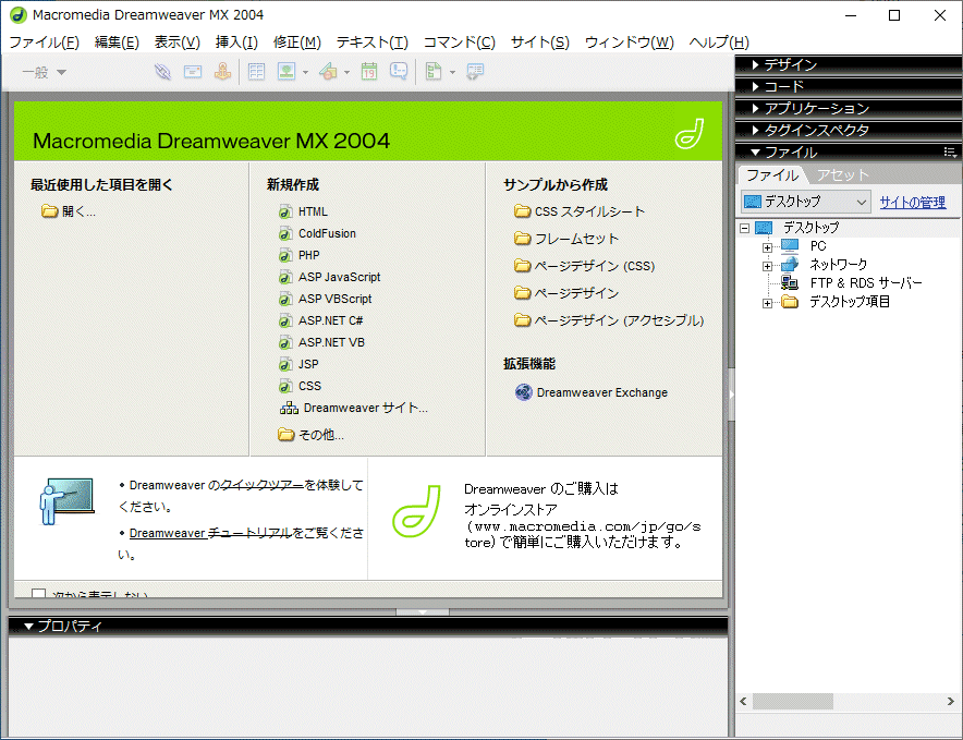 macromedia STUDIO MX 2004 (DreamWeaver/Flash/Fireworks/FreeHand) Windows Mac 動作品