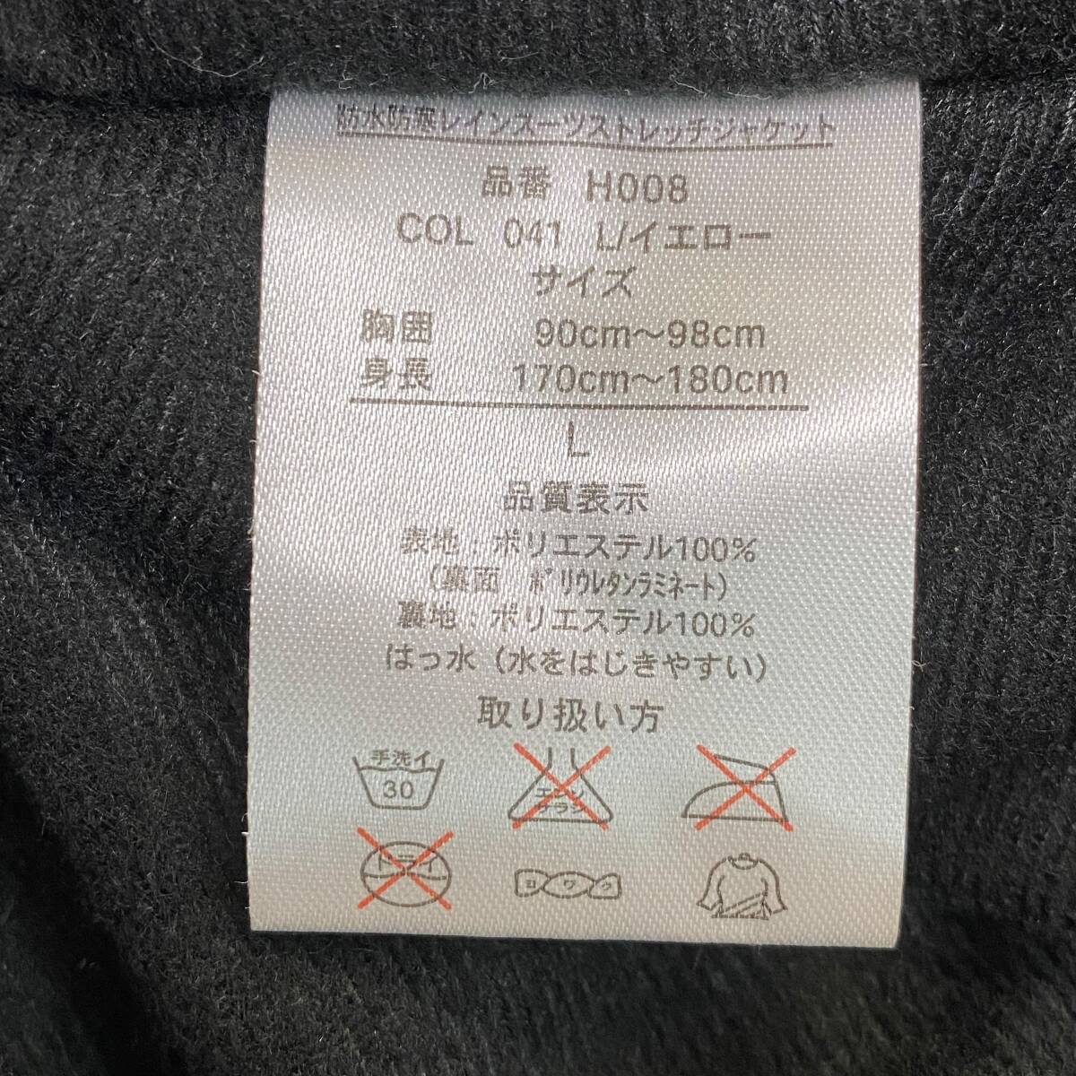 【美品】 ワークマン H008 防水防寒スーツ STRETCH 黄色・黒系 イエロー・ブラック系 Lサイズ 23884-80_画像8
