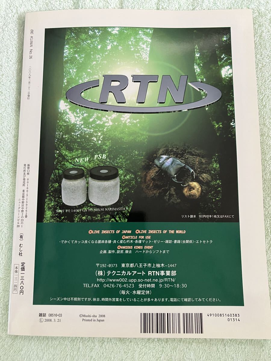 BEKUWA ビークワ26_画像2