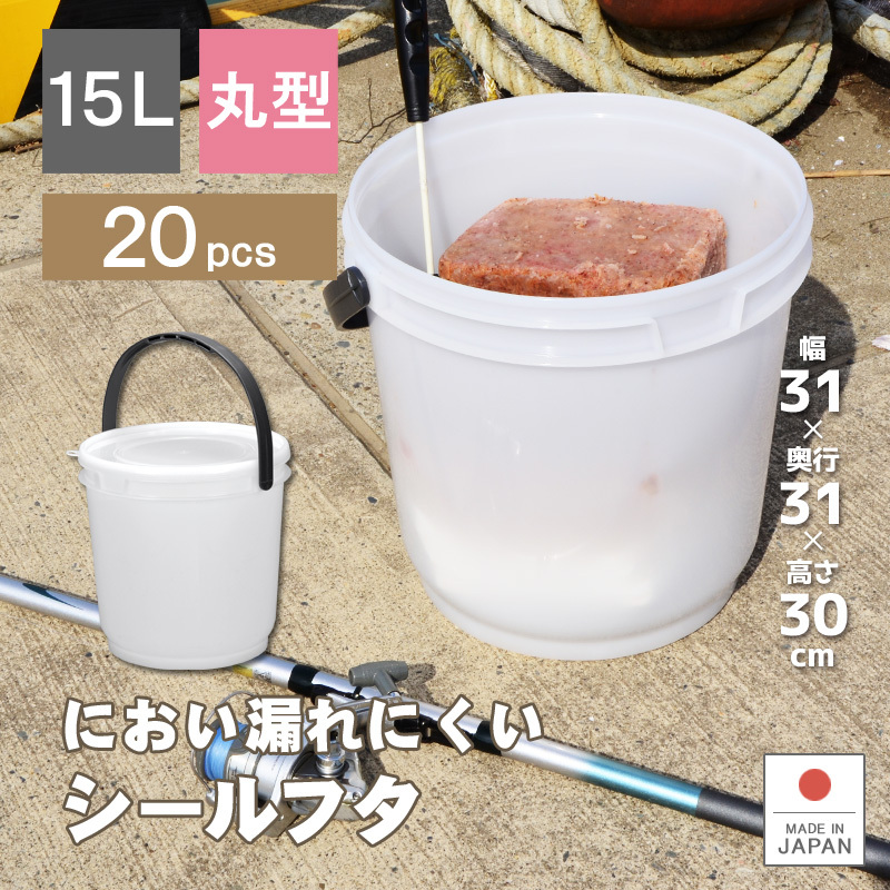 20個セット 業務用 保存容器 高密閉バケツ 釣り フィッシング 木炭 レジャー キッチン 湿気を防ぐ 取っ手付き 丸型 コマセバケツ丸15K_画像1