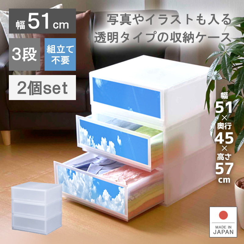 2個セット 衣装ケース 収納ケース プラスチック 引き出し チェスト 幅51cm 奥行45cm 高さ57cm 3段 おしゃれ プラストフォトPH5103_画像1