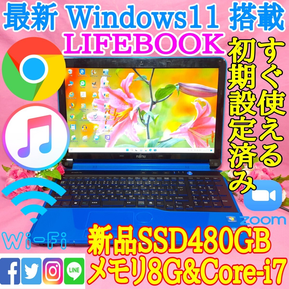 富士通レアブルー/LIFEBOOK/新型Window11搭載/2世代Core-i7/カメラ/高速SSD512GB/高速8GBメモリ/DVD焼き/オフィス/ソフト多数!_画像1