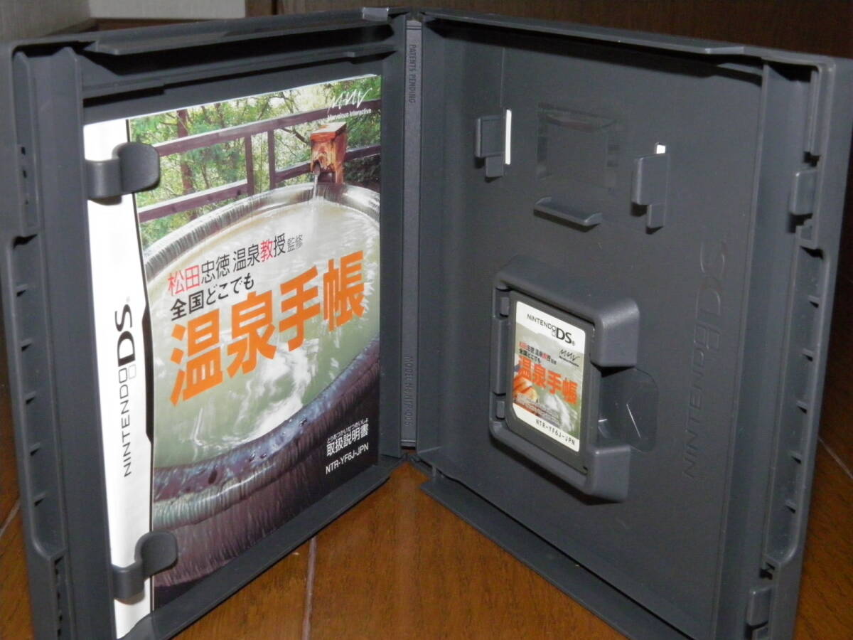 DS　全国どこでも温泉手帳_画像2