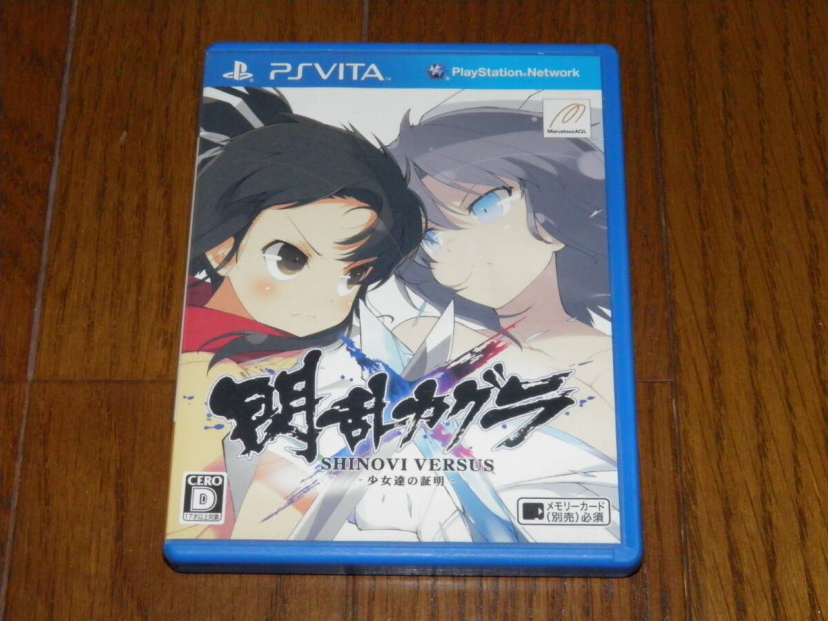 PSVITA　閃乱カグラ　SHINOVI VERSUS 少女達の証明_画像1