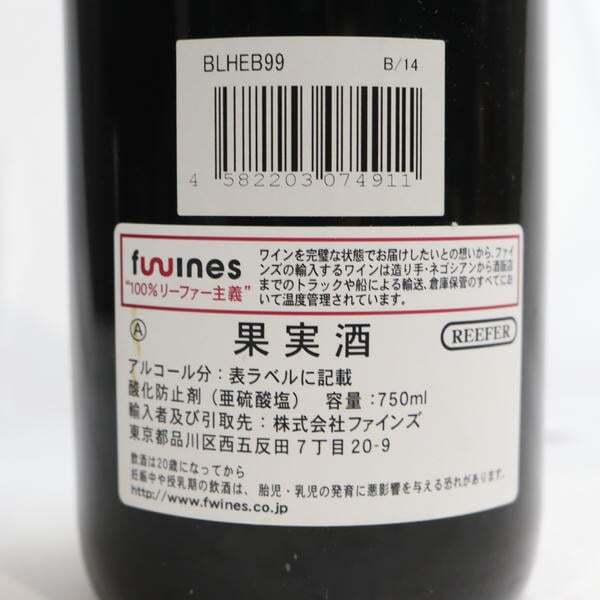 1円~Domaine Heresztyn（ドメーヌ エレスティン）ジュヴレ シャンベルタン ヴィエィユ ヴィーニュ 1999 13％ 750ml T25I230102_画像5