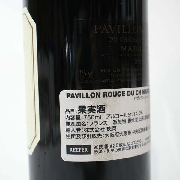 1円~PAVILLON ROUGE DU CHATEAU MARGAUX(パヴィヨン ルージュ デュ シャトーマルゴー)2019 14% 750ml X25I240239_画像5
