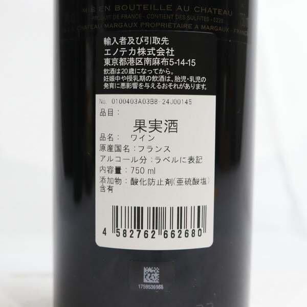 1円~MARGAUX DU CHATEAU MARGAUX（マルゴー デュ シャトー マルゴー）2018 14％ 750ml G25I240041_画像5