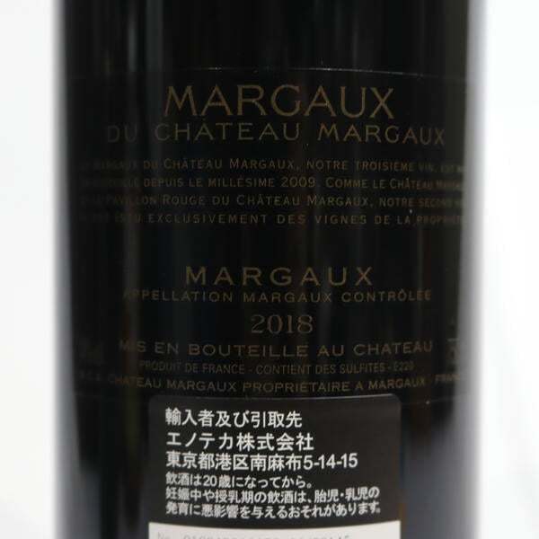 1円~MARGAUX DU CHATEAU MARGAUX（マルゴー デュ シャトー マルゴー）2018 14％ 750ml G25I240041_画像6