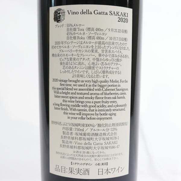 1円~Vino della Gatta（ヴィーノ デッラ ガッタ）サカキ 2020 13％ 750ml O25I300231_画像5