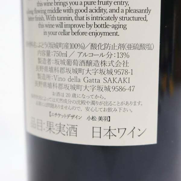 1円~Vino della Gatta（ヴィーノ デッラ ガッタ）サカキ 2020 13％ 750ml O25I300231_画像6