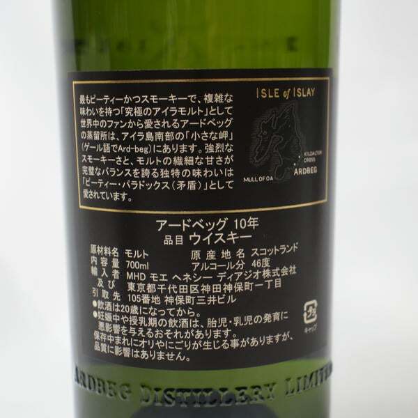 1円~ARDBEG（アードベッグ）10年 TEN 46％ 700ml T25I300036_画像5