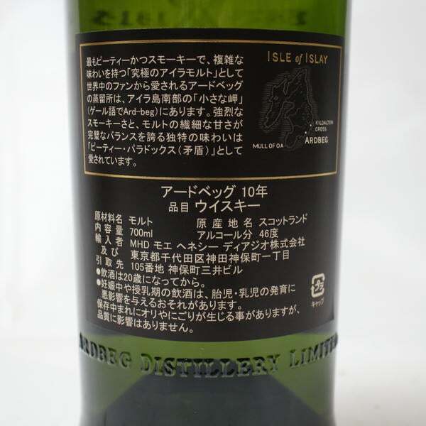 1円~ARDBEG（アードベッグ）10年 TEN 46％ 700ml T25I300035_画像5