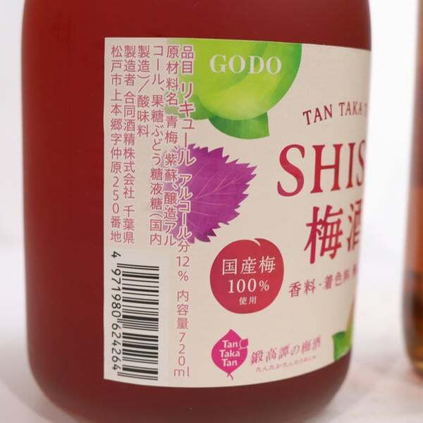 1円~【3本セット】リキュール各種（鍛高譚 しそ 梅酒 12％ 720ml 等）F25J070038_画像9