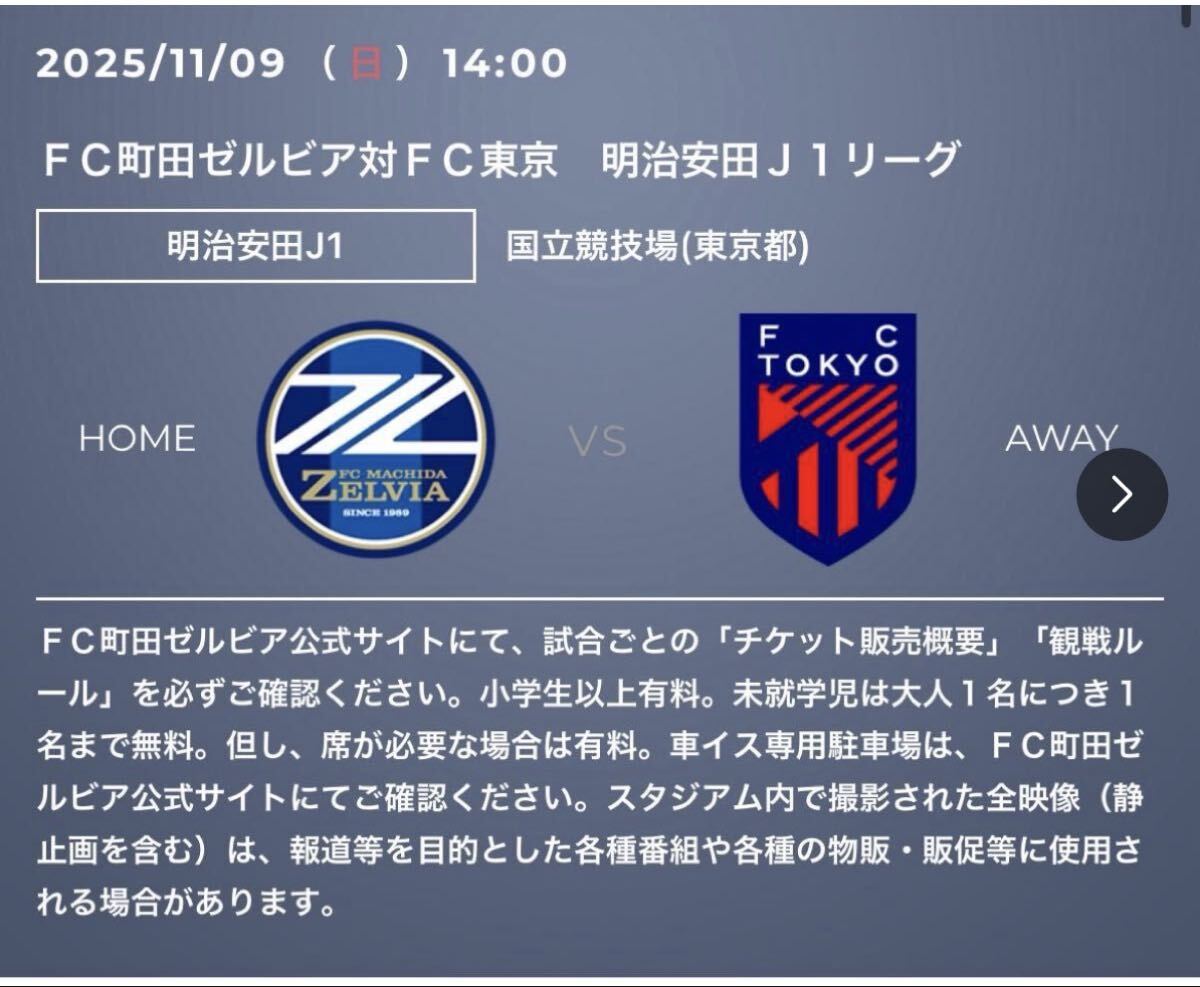 2025/11/09( день ) 14:00 страна . состязание место ( Tokyo Metropolitan area )FC Machida ze рубин a на FC Tokyo ×1 листов основной сверху слой (3 слой ). 2 ряда . супер близкий. хорошо сиденье дешевый 