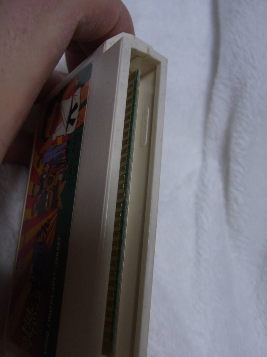 FCソフト「燃える!お兄さん」動作品 THF-M7 TOHO ファミコンソフト 少年ジャンプ 集英社 佐藤正 もえる _画像3