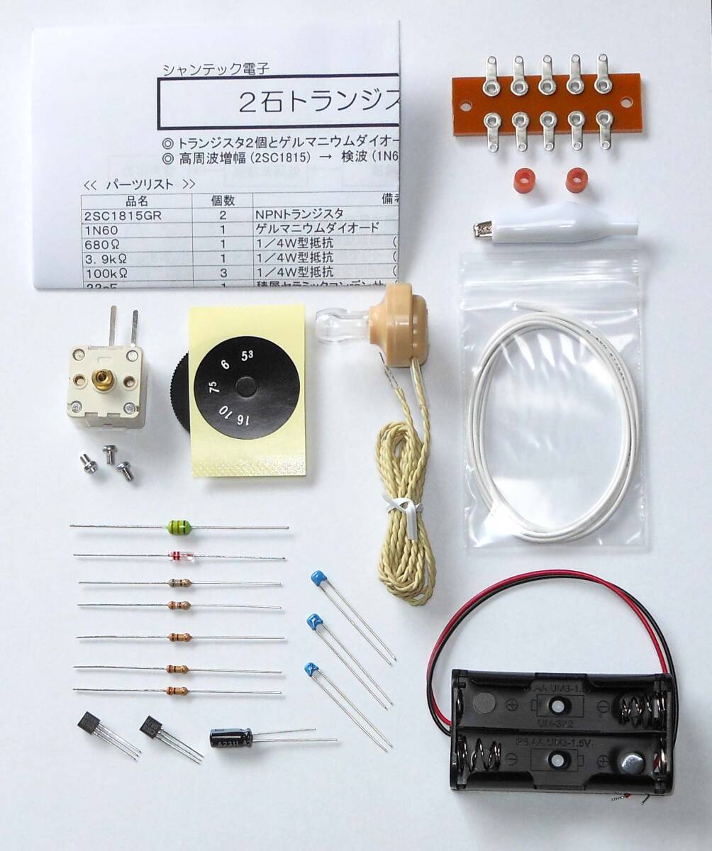 2 камень транзистор радио комплект 