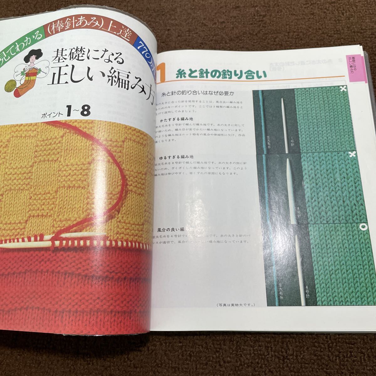 T02●絵を見てわかる 棒針あみ 上達77のポイント 普及版 日本ヴォーグ社 昭和61年 1986年 編み物 手芸 基礎 記号の見方 251009_画像6