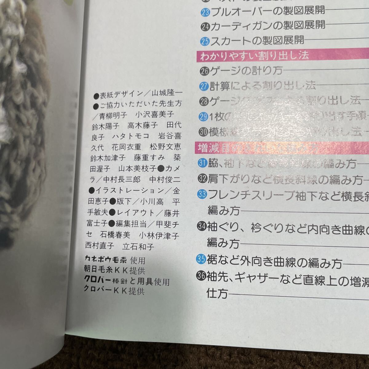 T02●絵を見てわかる 棒針あみ 上達77のポイント 普及版 日本ヴォーグ社 昭和61年 1986年 編み物 手芸 基礎 記号の見方 251009_画像10