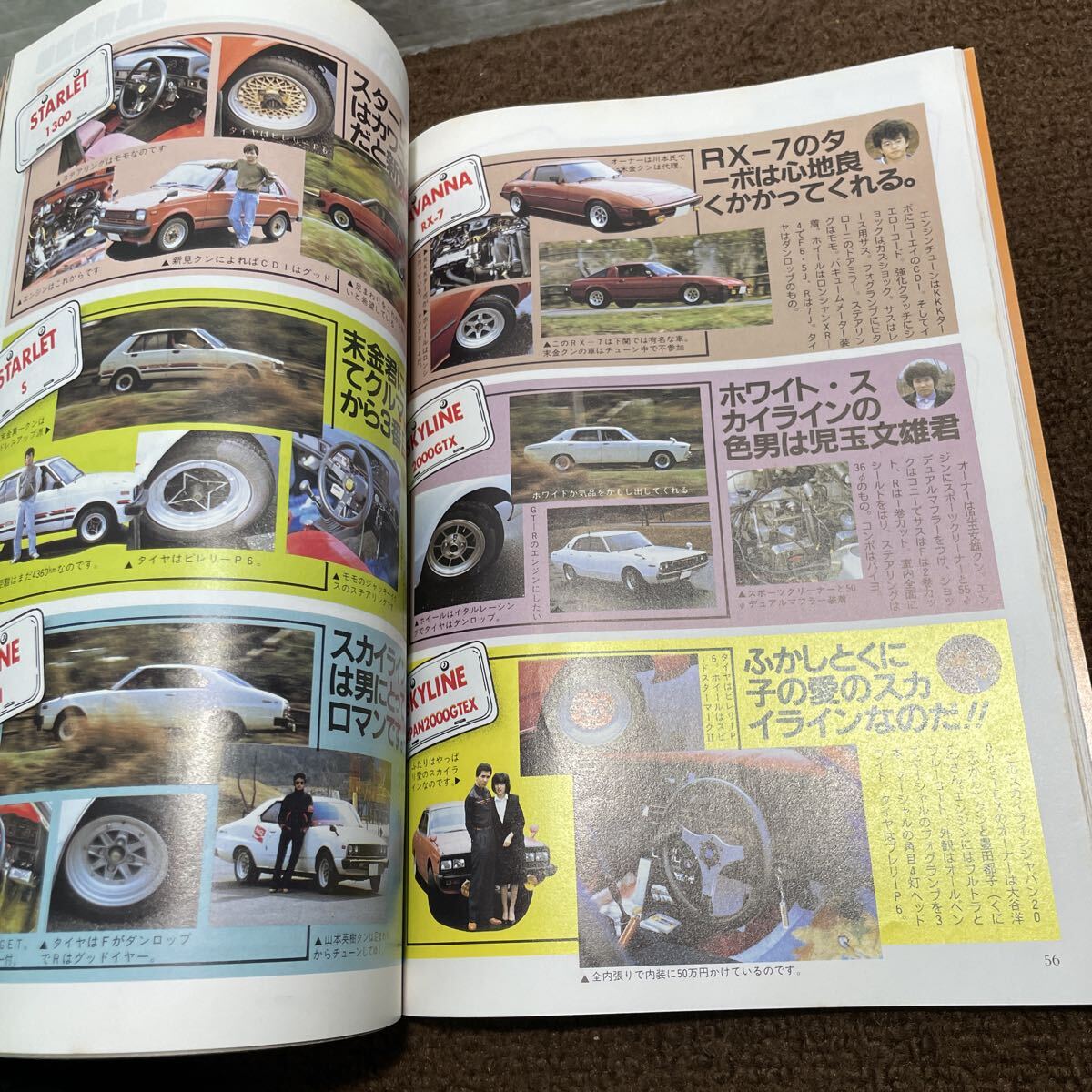 A04●ヤングオート 昭和57年8月 臨時増刊号 1982年 淡路書房 ストリートレーサーPartⅡ チューニング 雑誌 車 自動車 251014_画像10