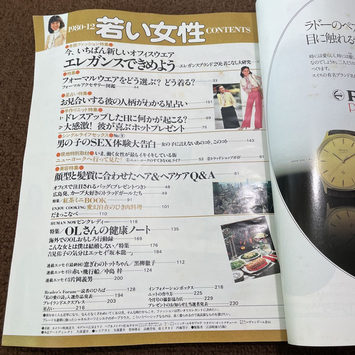 S10●若い女性 昭和55年12月 1980年発行 雑誌 講談社 JUSTinLOVE レディースファッション エレガンスブランド フォーマルウェア 251017_画像6