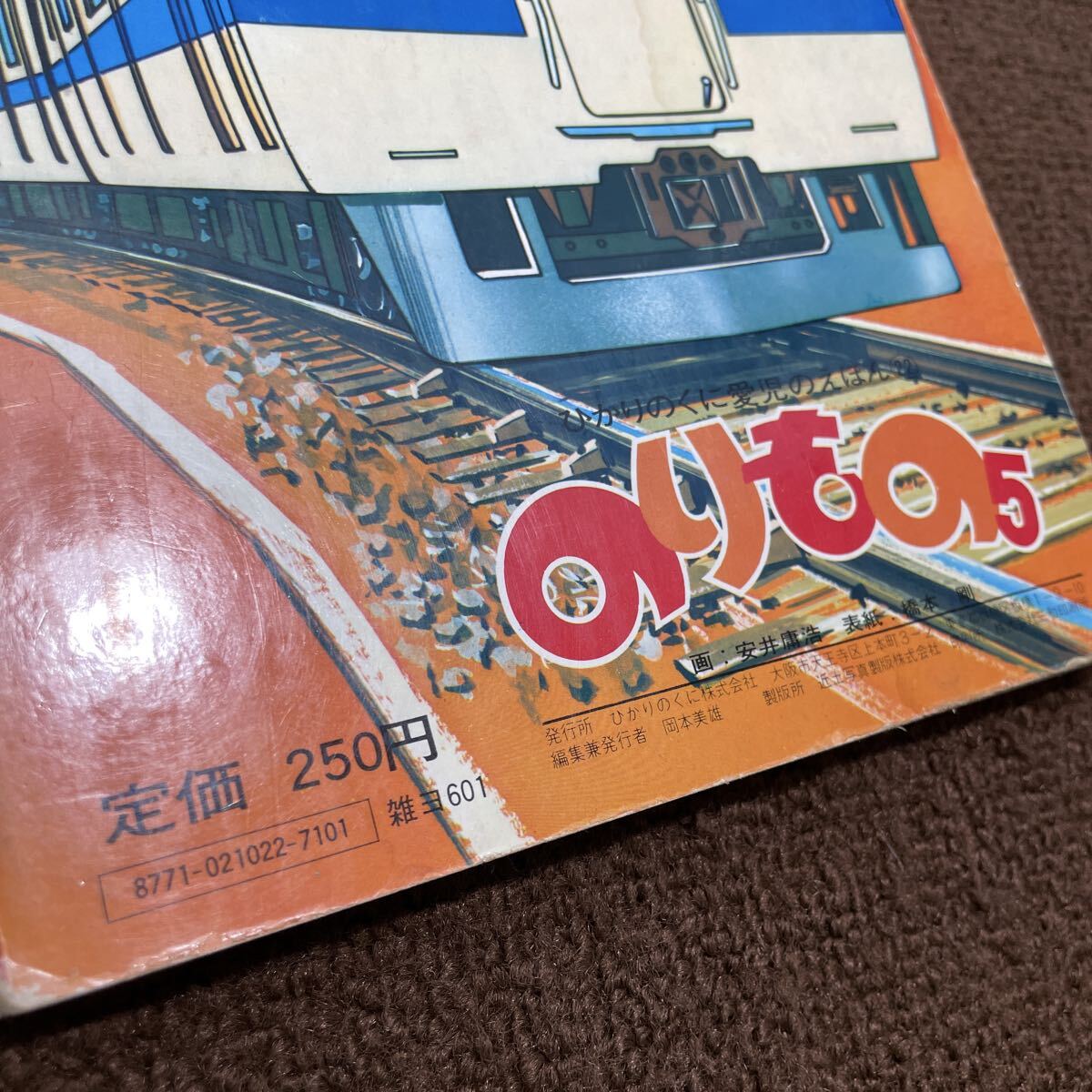 D12●のりもの5 ひかりのくに 愛児のえほん22 乗り物 昭和レトロ 絵本 当時物 安井庸浩 橋本剛 マツダ コスモスポーツ ロッキード 251020_画像9
