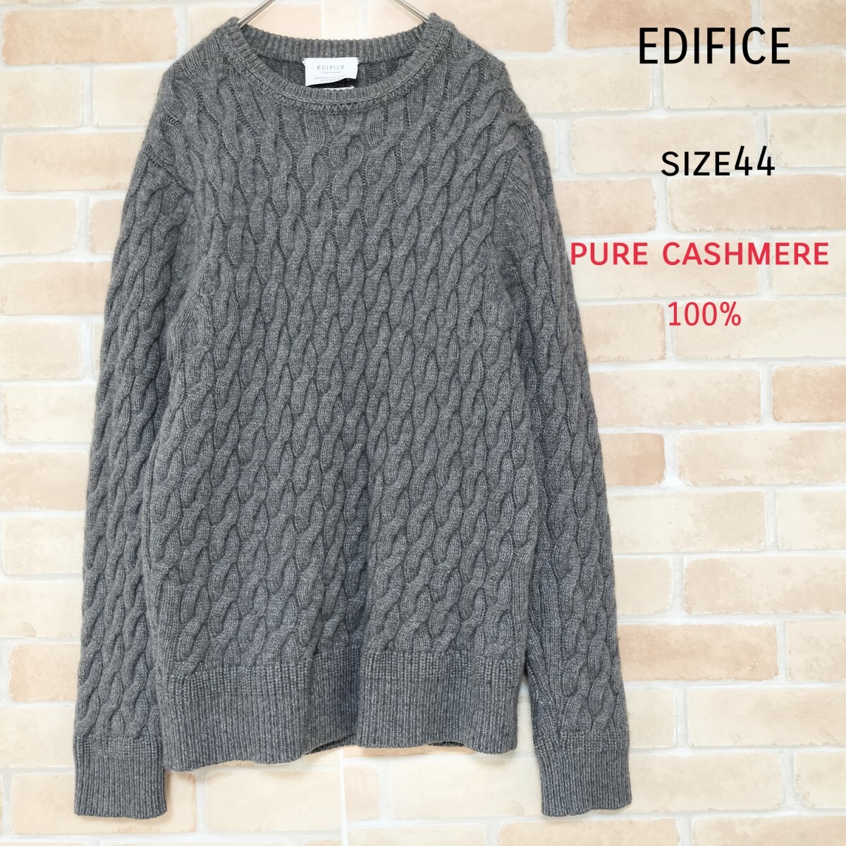 【美品】EDIFICE ケーブル編み ニット ピュアカシミア100% 肉厚 size44 グレー エディフィス_画像1