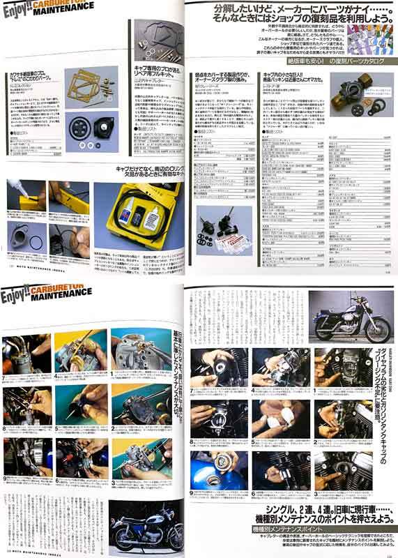 キャブレター メンテ 特集 雑誌 純正 CR 完全分解 FCR グース Goose ハーレー XLH W1S GPz900R CB750K0 ケーヒン クリーニング_画像6