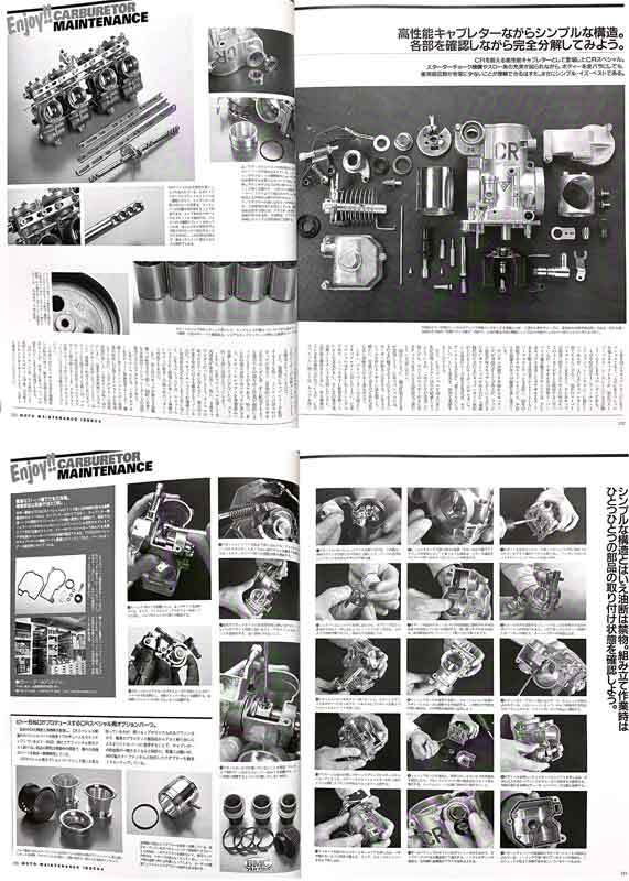 キャブレター メンテ 特集 雑誌 純正 CR 完全分解 FCR グース Goose ハーレー XLH W1S GPz900R CB750K0 ケーヒン クリーニング_画像10
