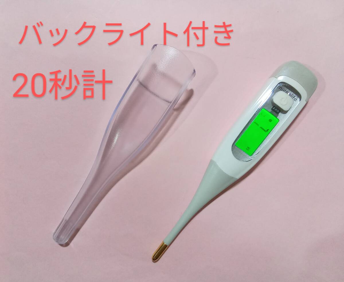 ★送140円~ 20秒検温 電子体温計 収納ケース付き バックライト やわらか先端 わき下検温 _画像1