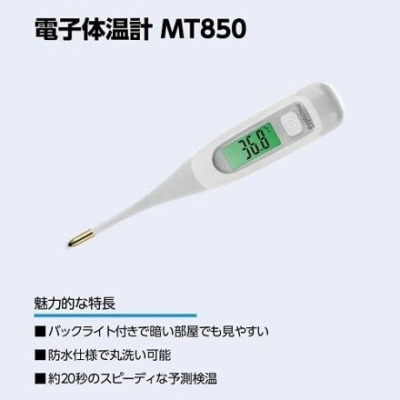 ★送140円~ 20秒検温 電子体温計 収納ケース付き バックライト やわらか先端 わき下検温 _画像6