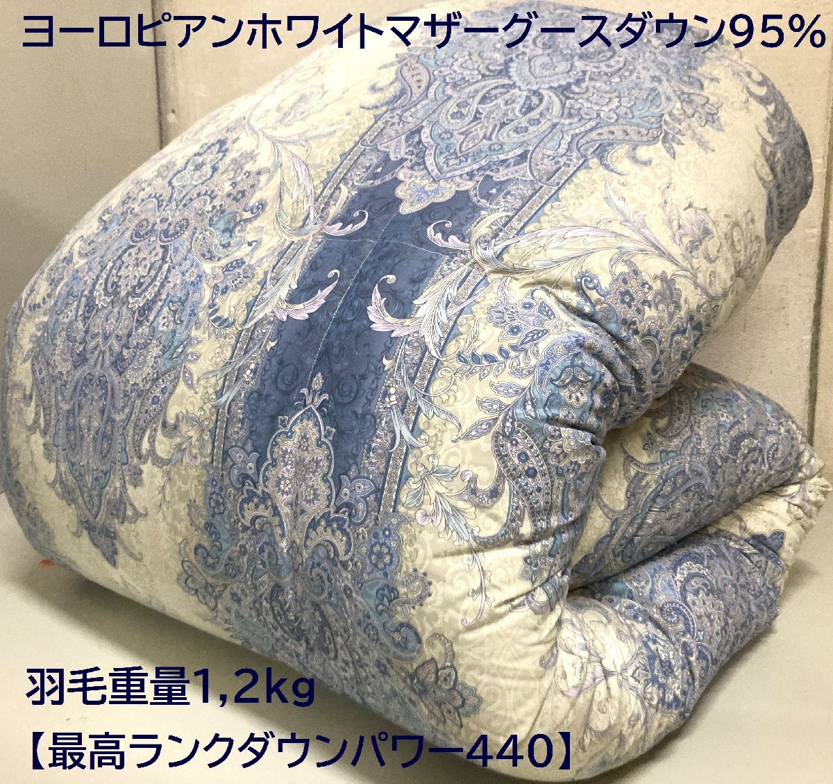 【新品/送料無料】最上級ダウンパワー440ヨーロピアンマザーグースダウン95％2層式キルト羽毛布団(高級リオセル生地/シングル)_画像1