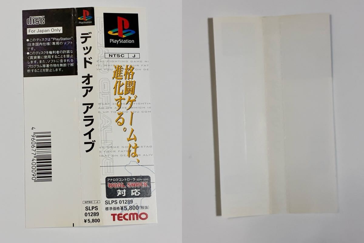PS1 ソフト DEAD OR ALIVE デッド オア アライブ デッドオアアライブ 【f1027】_画像5