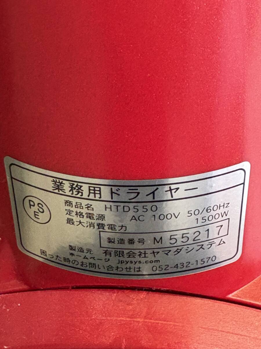 未使用長期保管品 ハイパーターボドライヤー HTD550 カールノズル ヤマダシステム 業務用 スタンド式ドライヤー ペット トリミング 犬猫_画像9