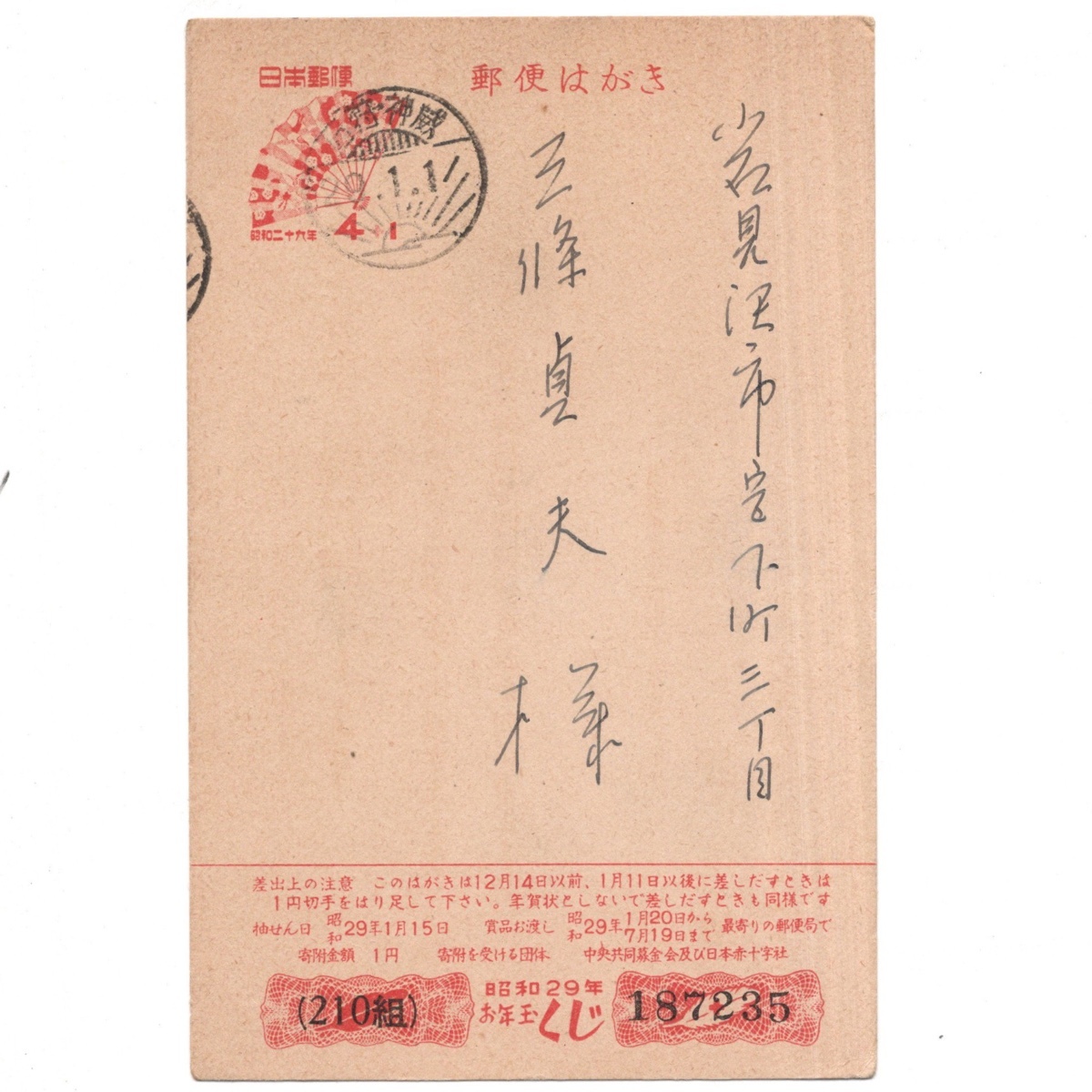 年賀はがき 末広 4円+1円 手押し年賀印 石狩・ 神威 29,1,1 日の出_画像1