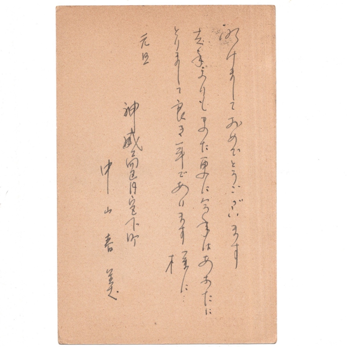 年賀はがき 末広 4円+1円 手押し年賀印 石狩・ 神威 29,1,1 日の出_画像3