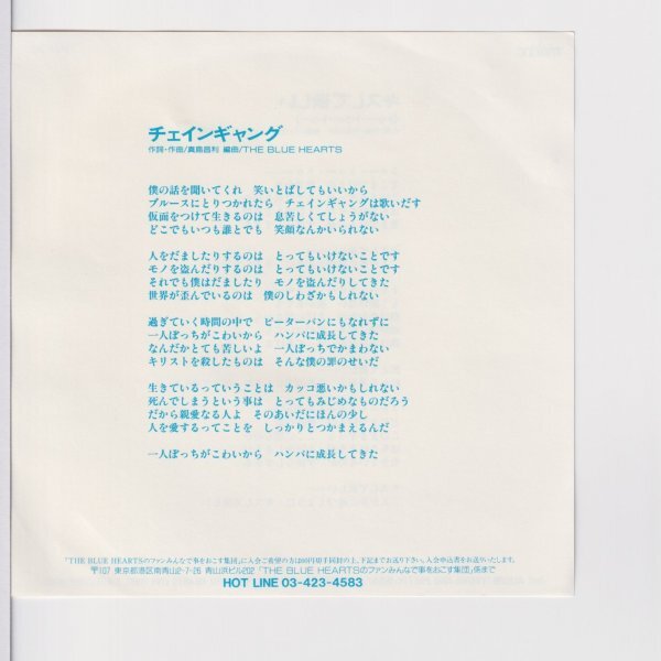 ザ・ブルーハーツ　THE BLUE HEARTS【アナログシングル　国内盤】キスしてほしい（トゥー・トゥー・トゥー） c/w チェインギャング_画像4