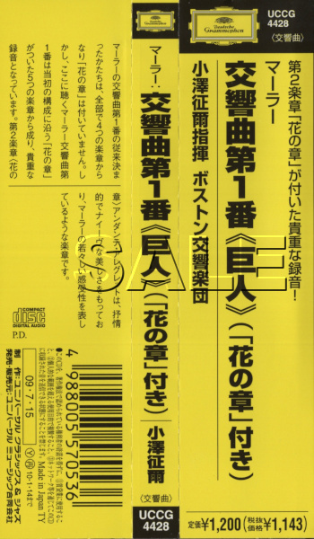 マーラー：交響曲第1番ニ長調《巨人》〈花の章〉付（小澤／ボストン交響楽団）_画像3