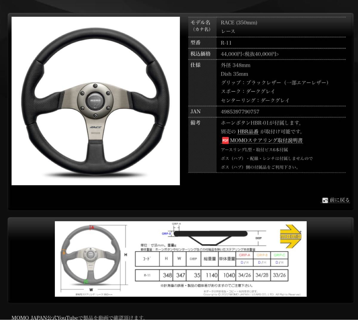 訳あり特価!35φ新品未使用MOMO RACE モモステアリング レースR-11 35φ 日本正規品!送料無料!_画像6