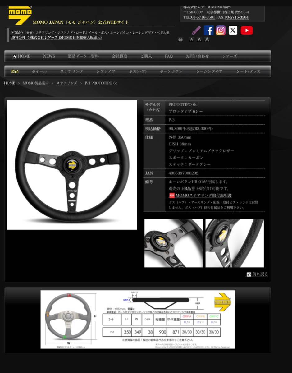 есть перевод специальная цена!35φ новый товар не использовался!MOMO PROTOTIPO 6c Momo прототип чёрная кожа | карбоновый спица P-3 35φ Япония стандартный товар! бесплатная доставка!