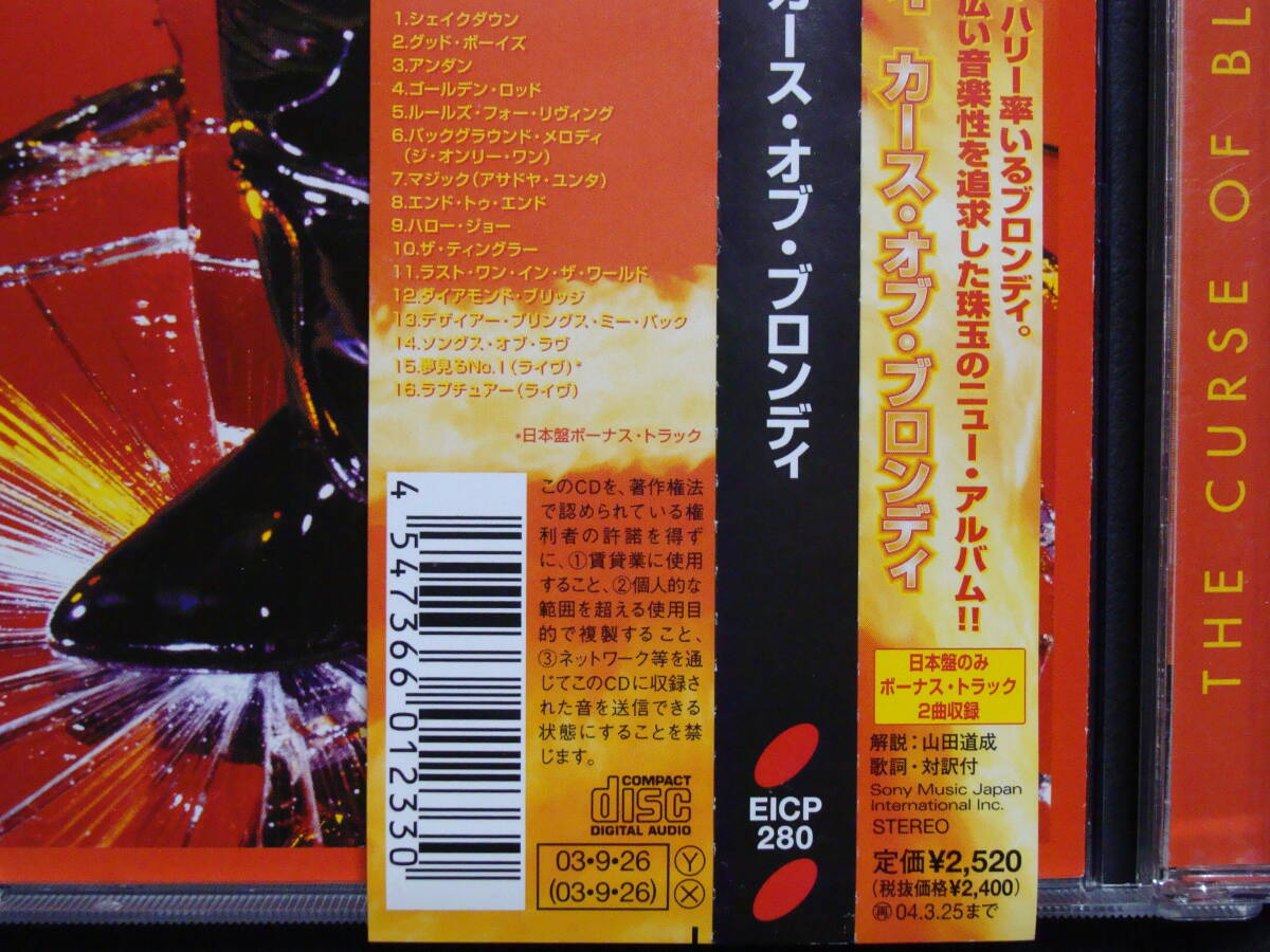 ブロンディ カース・オブ・ブロンディ 日本盤CD 帯付き EICP 280 BLONDIE The Curse of Blondie ボートラ2曲 2003年作品 送料185円_画像10