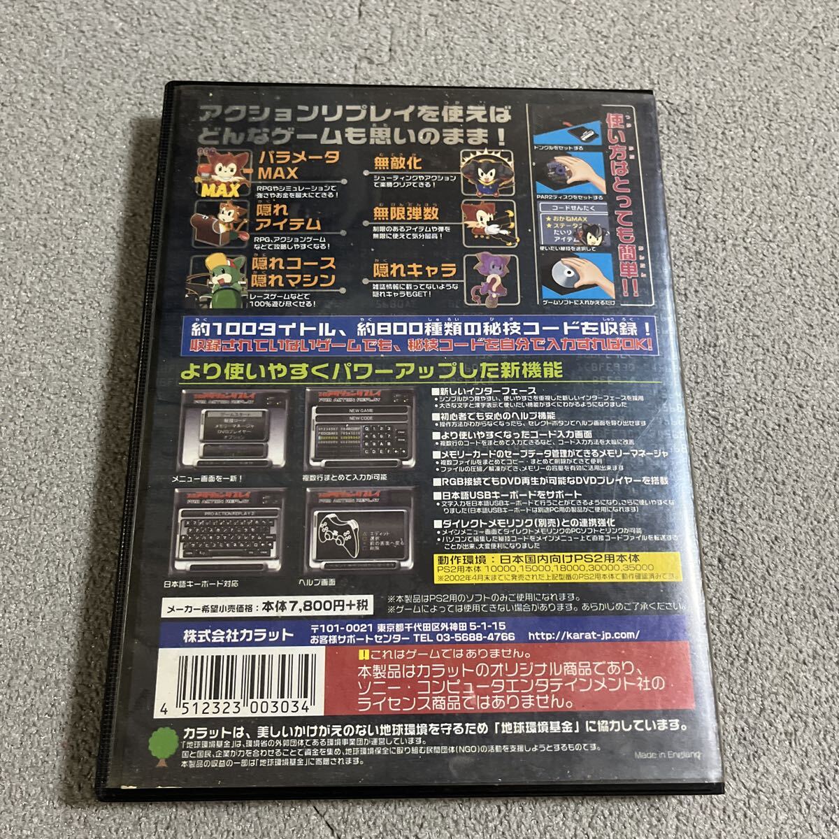 KARAT プロアクションリプレイ2 PS2用 カラット PRO ACTION REPLAY PS2_画像2