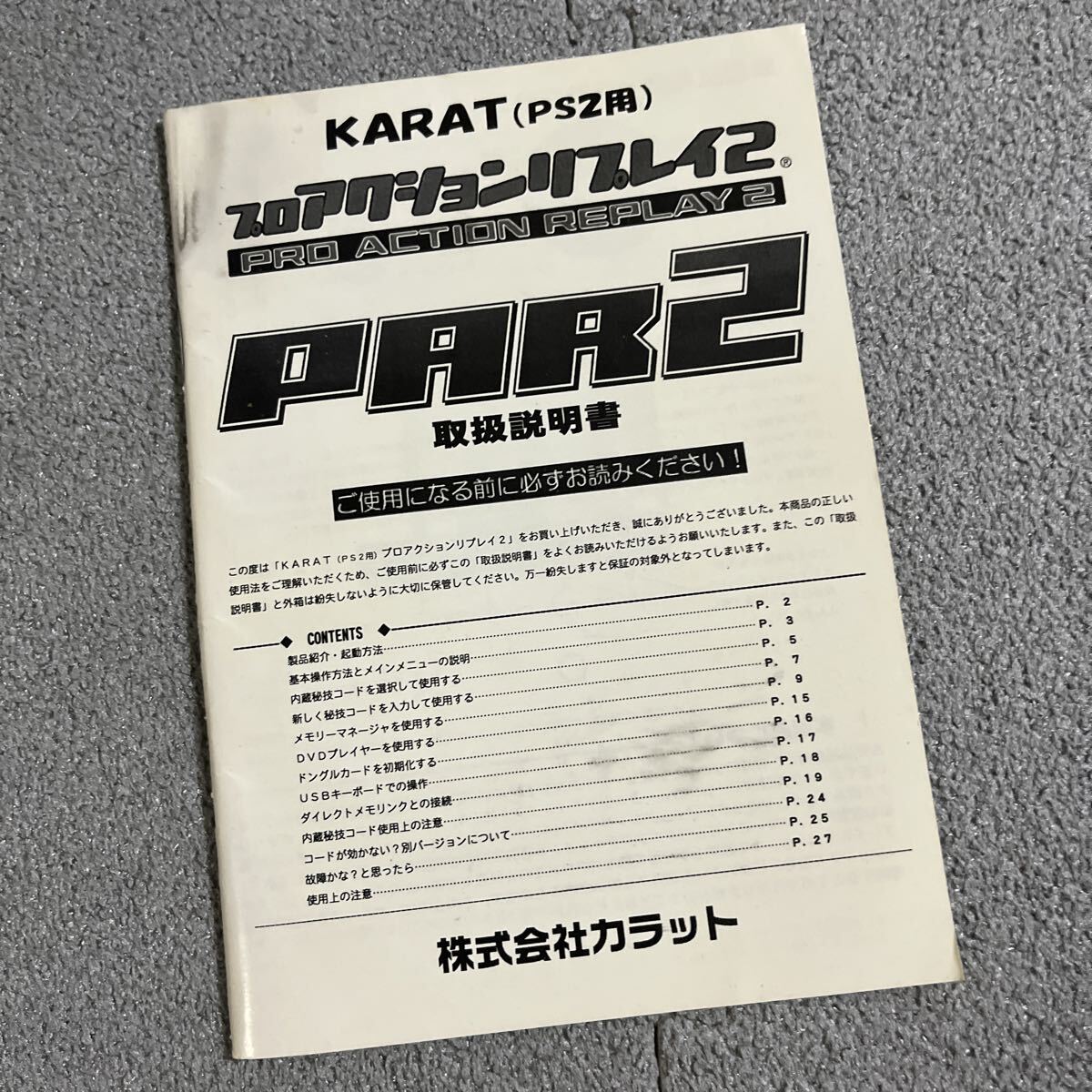KARAT プロアクションリプレイ2 PS2用 カラット PRO ACTION REPLAY PS2_画像4