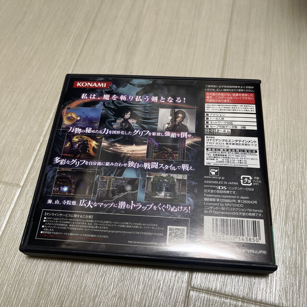 美品　 DS 悪魔城ドラキュラ 奪われた刻印 DSソフト　KONAMI ニンテンドーDS Nintendo 任天堂_画像3