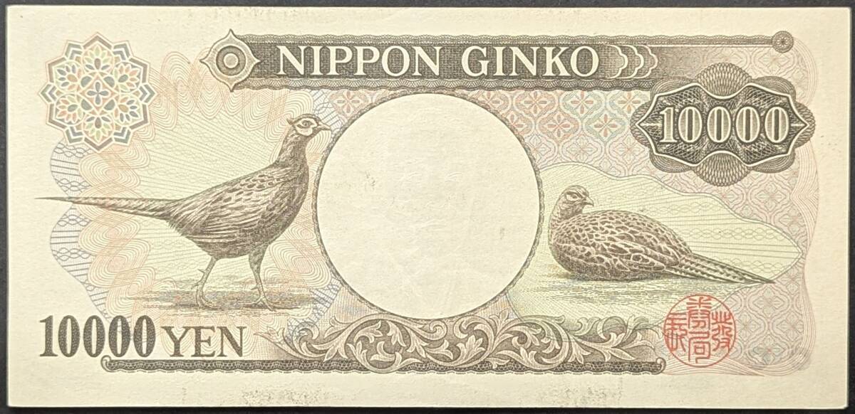 福沢諭吉 一万円札 10000円札 日本銀行券 D券 ホログラムなし HN128503M_画像2