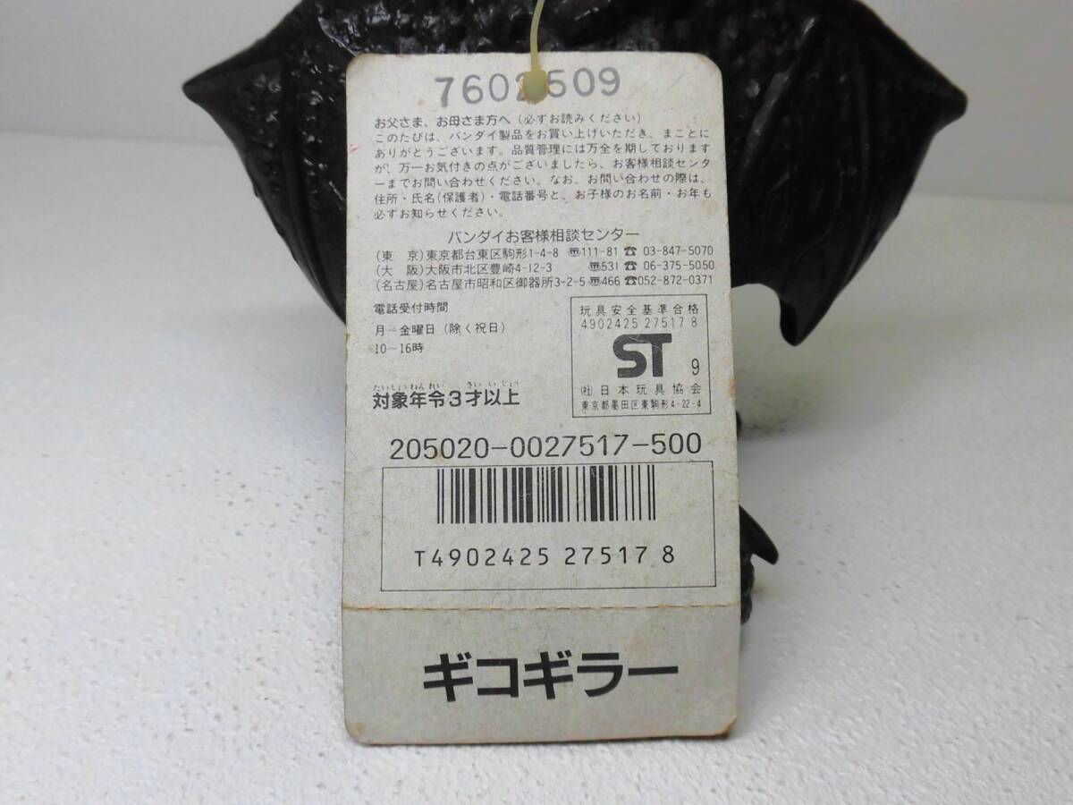 未使用 ギコギラー 1989年 ウルトラ怪獣シリーズ バンダイ 未使用タグ付き_画像6