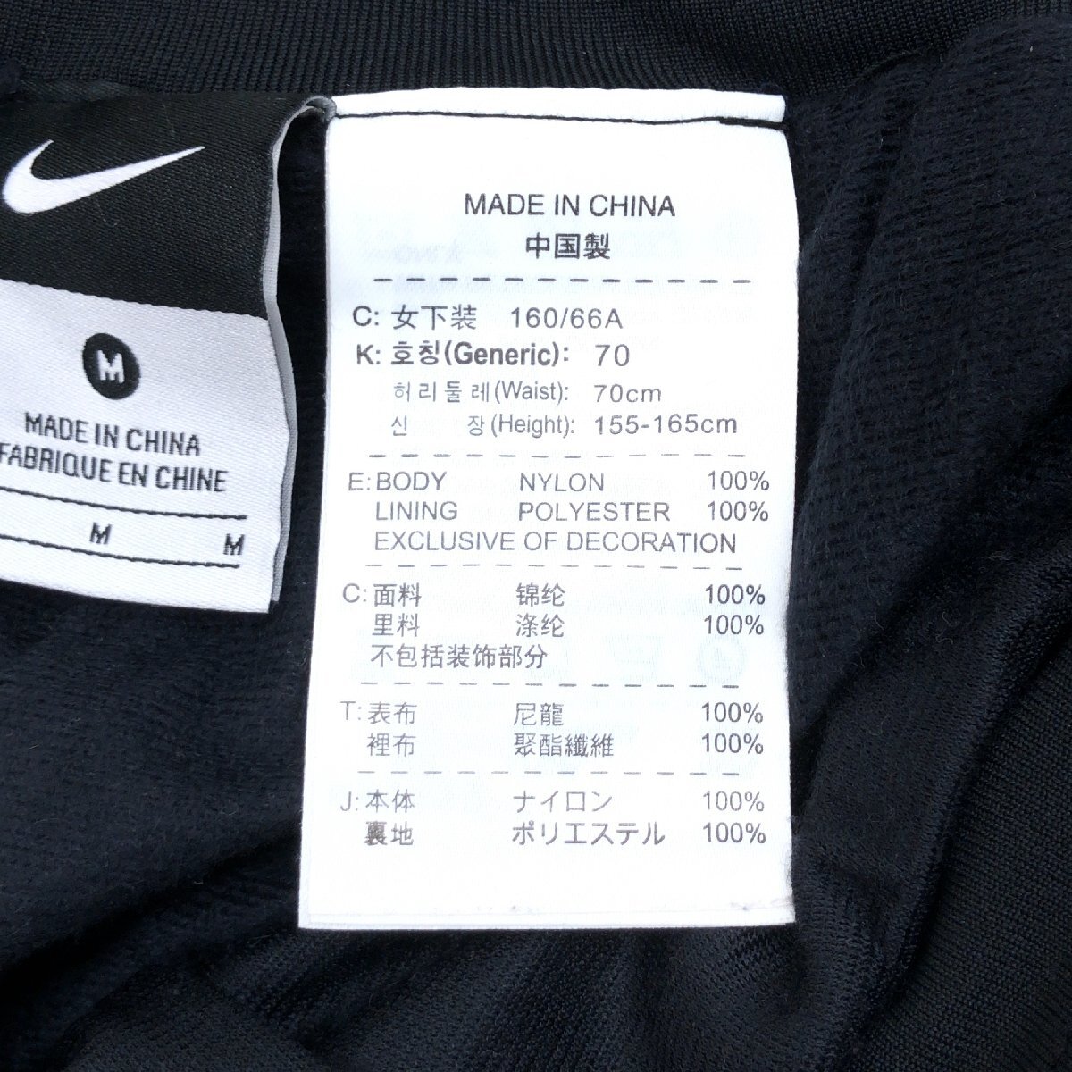  прекрасный товар NIKE Nike обратная сторона ворсистый ветровка нейлон брюки M чёрный черный джерси спорт защищающий от холода женский y2k archive gran ji