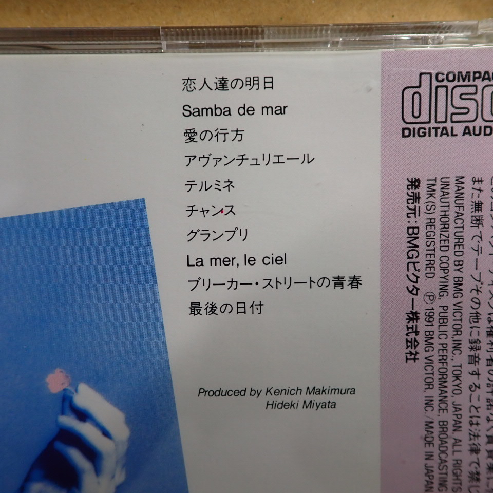 10.【CD】 大貫妙子 Aventure / BVCR-2527_画像5