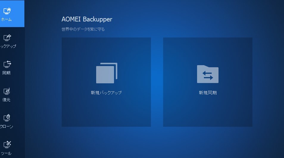 ダウンロード版正規ライセンス AOMEI Backupper Professional  利用期限なし永久ライセンス更に無償アップグレードライセンス1台認証用_画像2