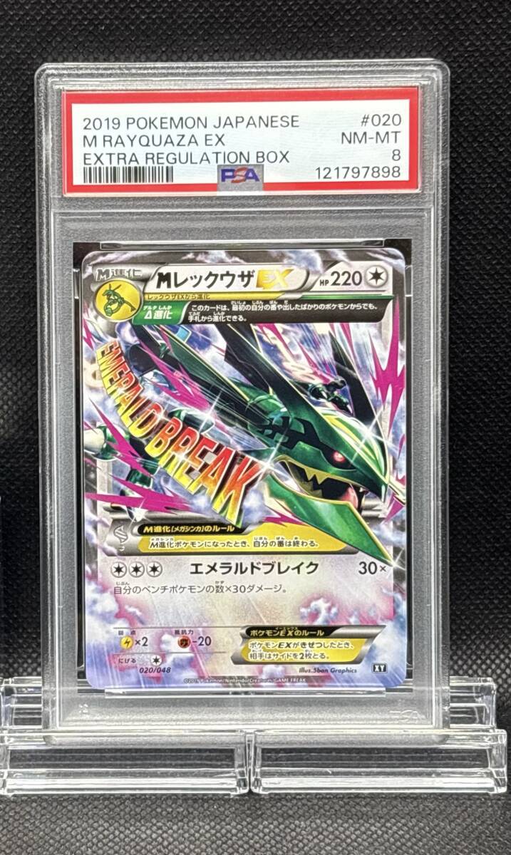 PSA 8 M レックウザ EX （XY_020/048） エクストラレギュレーション