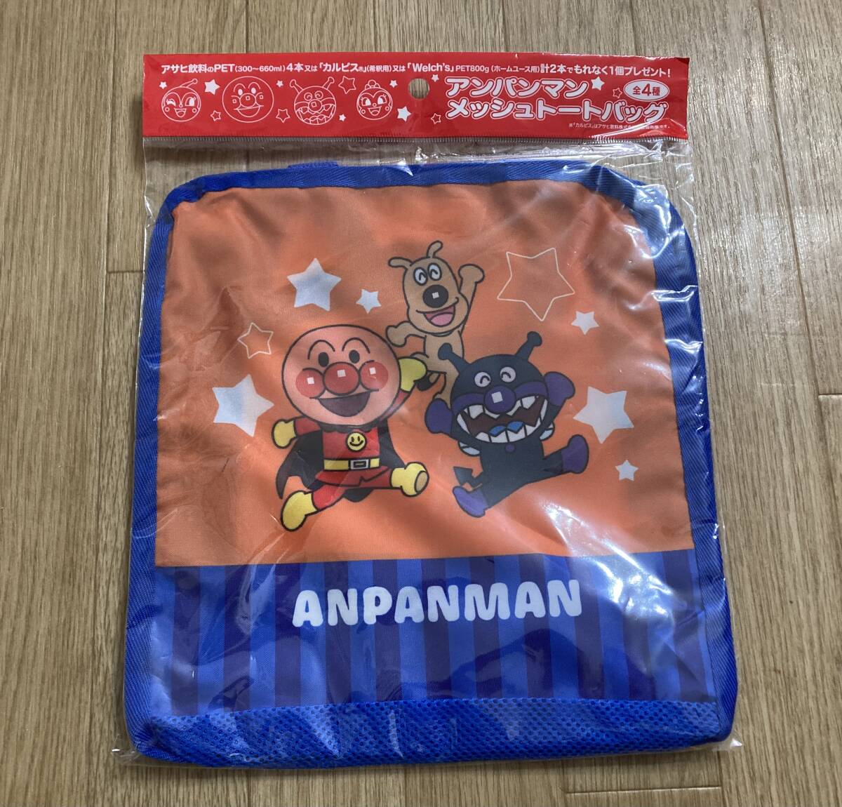 新品非売品☆アンパンマン メッシュトートバッグ かばん アサヒ飲料 未使用 未開封 バイキンマン チーズ　①_画像1